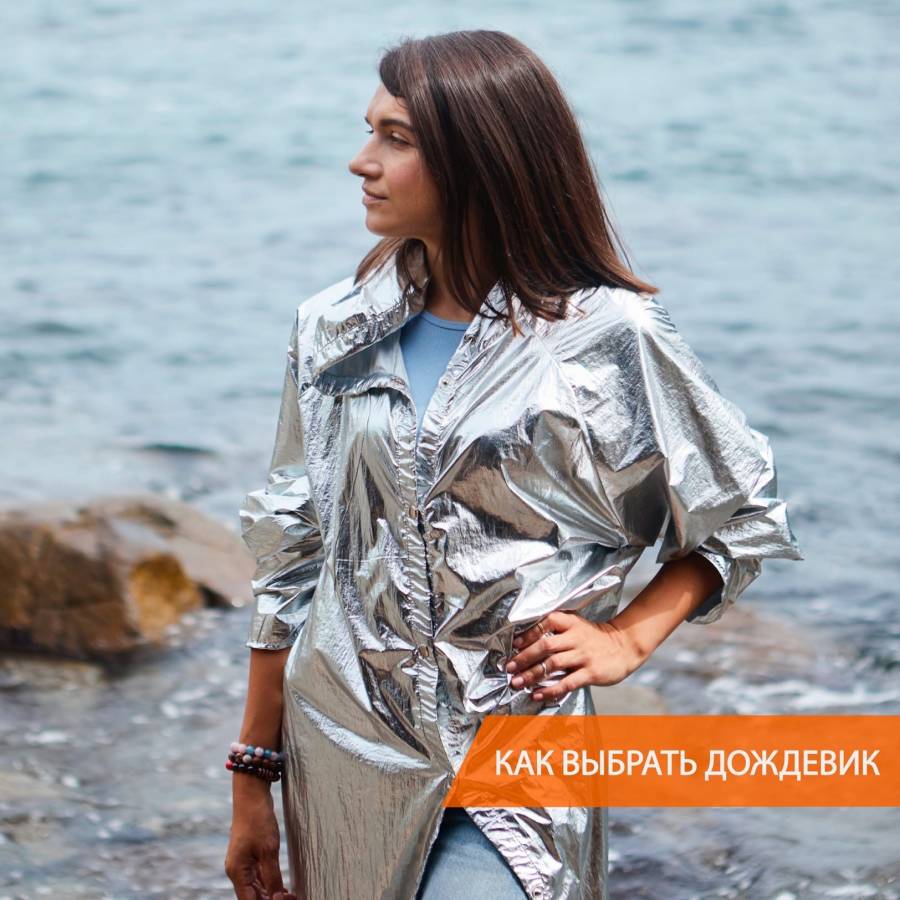 Дождевики из полиэстера: прочность и простота ухода