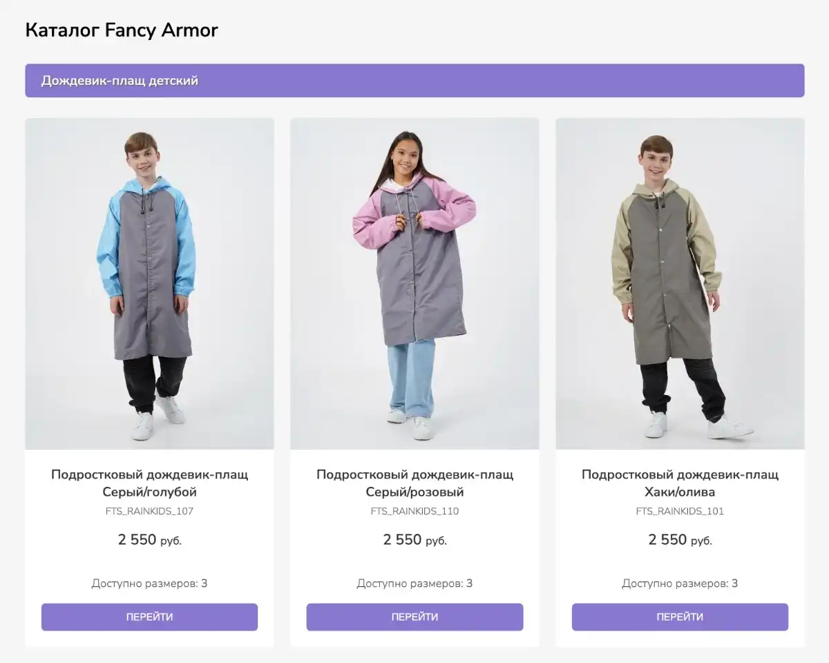 Качественные дождевики и аксессуары — в розничной продаже на нашем сайте